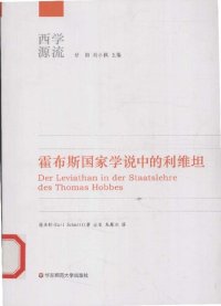 cover of the book 霍布斯国家学说中的利维坦 一个政治符号的意义及其失败