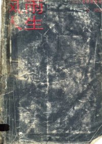 cover of the book 风雨人生