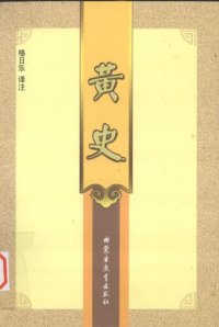 cover of the book 黄史