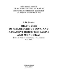 cover of the book Определитель комаров-долгоножек Тувы и сопредельных территорий (Алтай, Монголия): Field guide to crane flies of Tuva and adjacent territories (Altai and Mongolia)