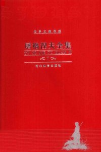 cover of the book 屠格涅夫全集 第7卷 中短篇小说