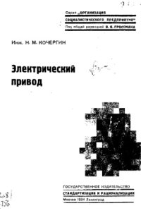 cover of the book Электрический привод