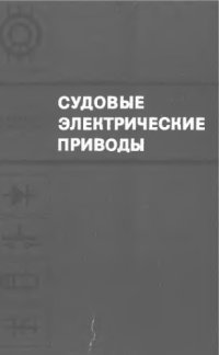 cover of the book Устройство и эксплуатация