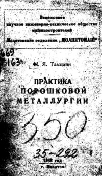 cover of the book Практика порошковой металлургии