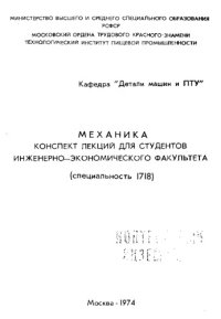 cover of the book Механика