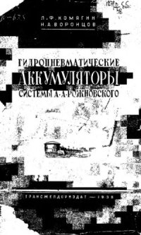 cover of the book Рожновского