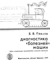 cover of the book (Как инженеры овладевают языком машин)