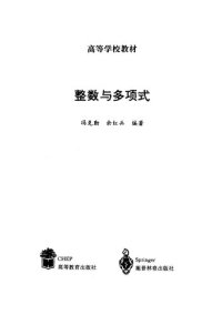 cover of the book 整数与多项式