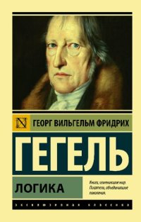 cover of the book Логика