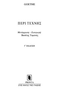 cover of the book Περί τέχνης