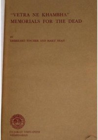 cover of the book Vetra ne khambha, memorials for the dead : wooden figures and memorial slabs of Chodhri, Gamit, and Vasava tribes, South Gujarat, India