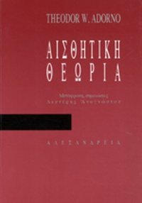 cover of the book Αισθητική θεωρία