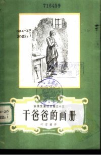 cover of the book 安徒生童话全集