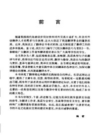 cover of the book 英汉翻译技巧与赏析