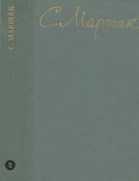 cover of the book Собрание сочинений в восьми томах