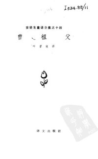 cover of the book 安徒生童话全集