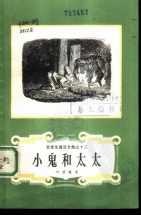 cover of the book 安徒生童话全集