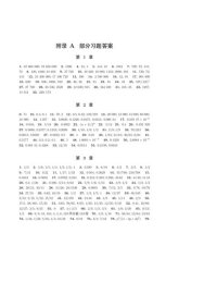 cover of the book 概率论基础教程 参考答案