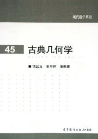 cover of the book 古典几何学