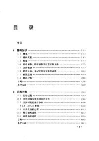 cover of the book 随机过程