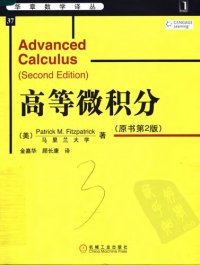 cover of the book 高等微积分