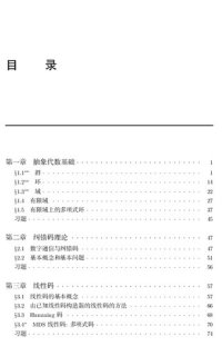 cover of the book 代数编码与密码