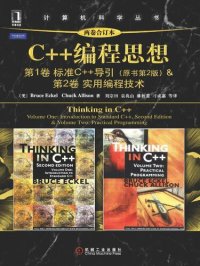 cover of the book C++编程思想（两卷合订本）