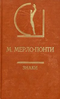 cover of the book Знаки