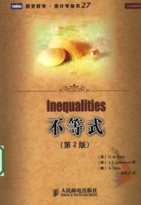 cover of the book 不等式