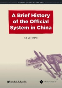 cover of the book A brief history of the official system in China