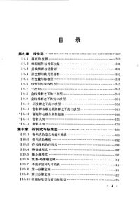 cover of the book 近世代数概论