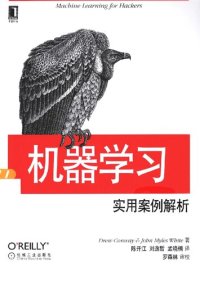 cover of the book 机器学习: 实用案例解析