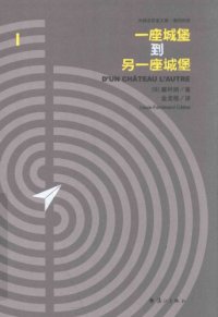 cover of the book 一座城堡到另一座城堡