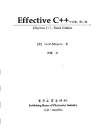 cover of the book Effective C++: 改善程序与设计的55个具体做法(第3版)