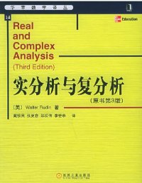 cover of the book 实分析与复分析