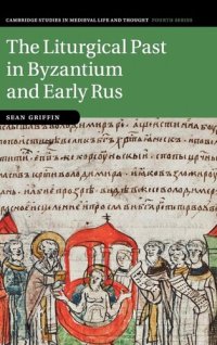 cover of the book The Liturgical Past in Byzantium and Early Rus