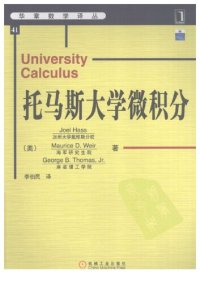 cover of the book 托马斯大学微积分