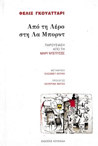 cover of the book Από τη Λέρο στη Λα Μπορντ: Παρουσίαση από τη Μαρί Ντεπυσσέ