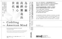 cover of the book 為什麼我們製造出玻璃心世代？世紀最大規模心理危機，看美國高等教育的「安全文化」如何讓下一代變得脆弱、反智、反民主