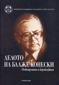 cover of the book Делото на Блаже Конески--остварувања и перспективи : меѓународен научен собир по повод 80-годишнината од раѓањето на Блаже Конески / Deloto na Blaže Koneski--ostvaruvanja i perspektivi : meǵunaroden naučen sobir po povod 80-godišninata od raǵanjeto n