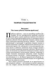cover of the book Парадигмы субъектности