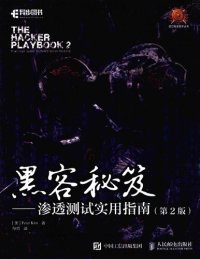 cover of the book 黑客秘笈:渗透测试实用指南(第2版)