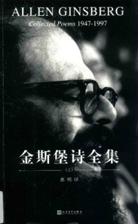 cover of the book 金斯堡诗全集（全三卷）