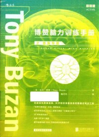 cover of the book 博赞脑力训练手册之思维导图