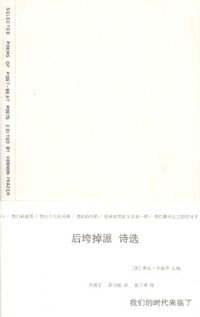 cover of the book 后垮掉派诗选