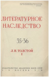 cover of the book Литературное наследство. Том 35-36. Л.Н. Толстой. I