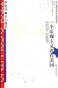 cover of the book 一个乐观主义者在美国