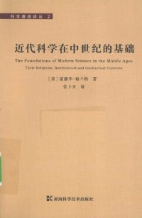 cover of the book 近代科学在中世纪的基础