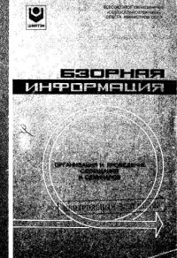 cover of the book Организация и проведение совещаний и семинаров