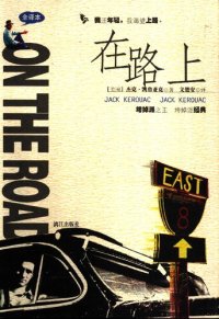 cover of the book 在路上